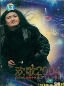 刘欢-欢歌2004 Trailer