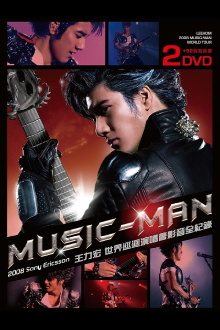 王力宏2008索尼爱立信MUSIC-MAN世界巡回演唱会 Trailer