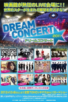 2011 Dream Concert Trailer