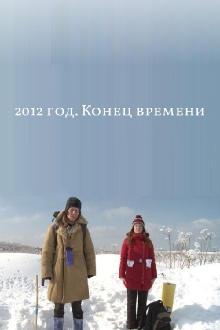 2012: The End of Time Trailer