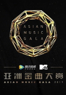 2017 Asian Golden Song Awards Trailer