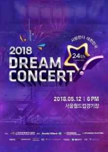 2018 Dream Concert Trailer