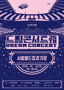 2019 Dream Concert Trailer