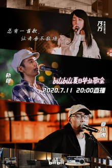 2020 bilibili夏日毕业歌会 Trailer