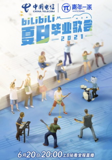 2021 bilibili夏日毕业歌会 Trailer