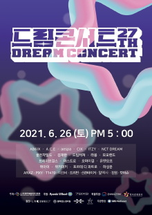 2021 Dream Concert Trailer