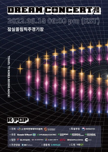2022 Dream Concert Trailer