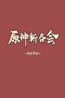 2022 Genshin Spring Festival Trailer