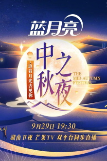 2023 Hunan TV Mid-Autumn Festival Trailer