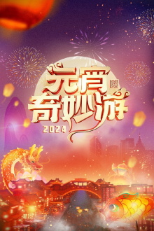 2024 Adventures on Lantern Festival Trailer