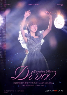2024 PARK EUN BIN FAN CONCERT 〈EUNBIN NOTE: DIVA〉 Trailer