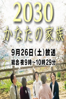 2030 Kanata no Kazoku Trailer