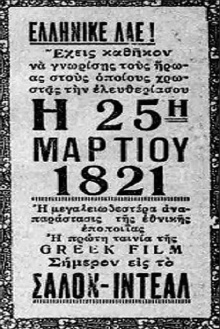 Το λάβαρο του '21 Trailer