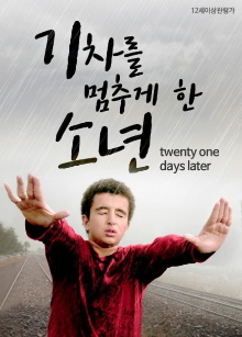 21 Days Later Trailer
