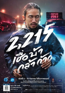 2,215 Trailer