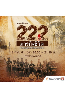 222 Hours: Thai Cave Rescue Trailer