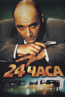 24 Hours Trailer