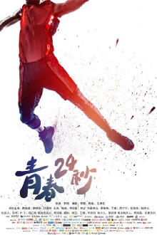 24 Seconds Trailer