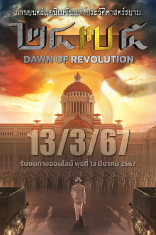 2475 Dawn of Revolution Trailer