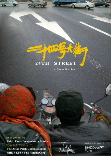 24th Street Trailer