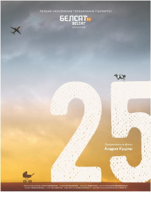 25 Trailer