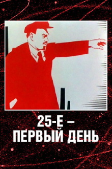 25 October, the First Day Trailer