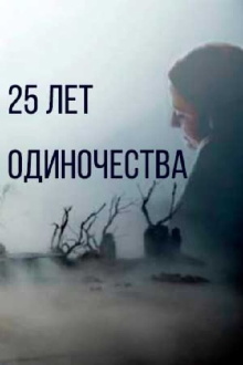 25 Years of Solitude Trailer