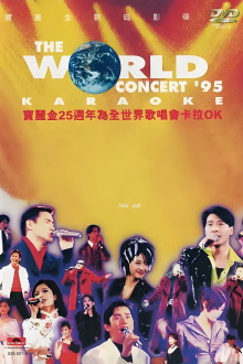 宝丽金25周年演唱会1995 Trailer