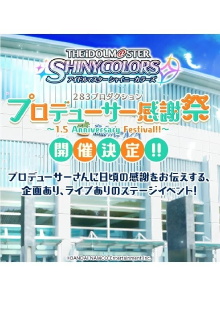 283 Production Producer Kanshasai ～1.5 Anniversary Festival!!～ Trailer