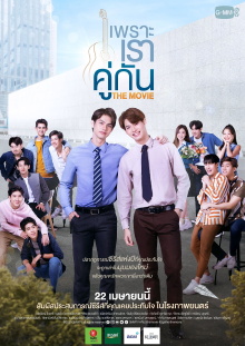2gether: The Movie Trailer