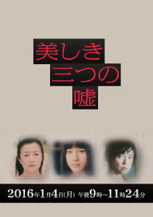 3 Beautiful Lies Trailer