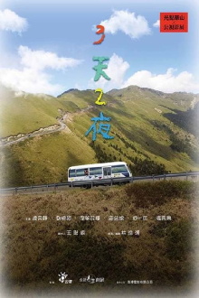 3 Days 2 Nights Trailer