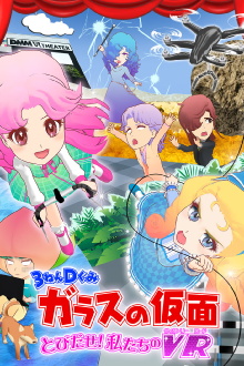 3-Nen D-Gumi Glass no Kamen: Tobidase Watashitachi no Victory Road Trailer