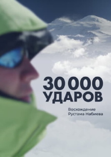 30 000 Whacks Trailer