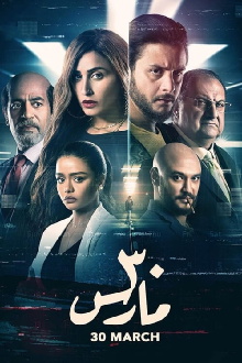 30 March Trailer