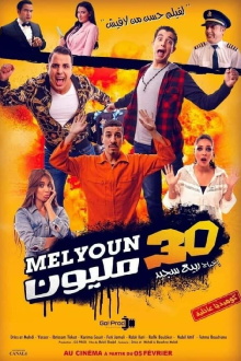 30 Million Trailer