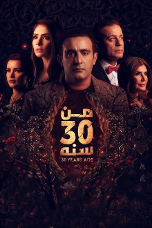 30 Years Ago Trailer