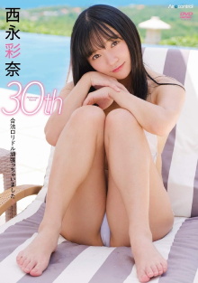 30th 西永彩奈 Trailer