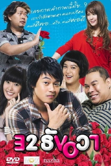 32 December Love Error Trailer