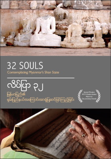 32 Souls Trailer