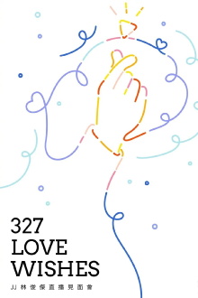 327 Love Wishes JJ林俊杰直播见面会 Trailer