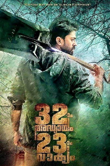 32aam Adhyayam 23aam Vaakyam Trailer
