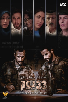 33 Days Trailer