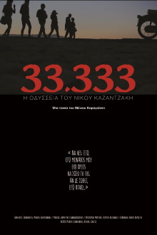 33.333: Η Οδύσσεια Του Νίκου Καζαντζάκη Trailer