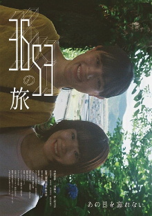 3653の旅 Trailer