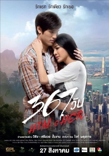 367 Days: Him and Her Trailer