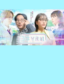 3年VR組 Trailer