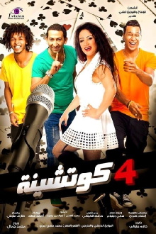 4 Cotshina Trailer