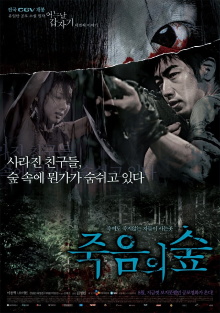 4 Horror Tales: Dark Forest Trailer