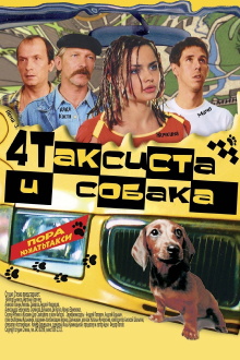 4 Taxidrivers and a Dog Trailer